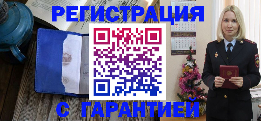 временная регистрация для школы в Елизово